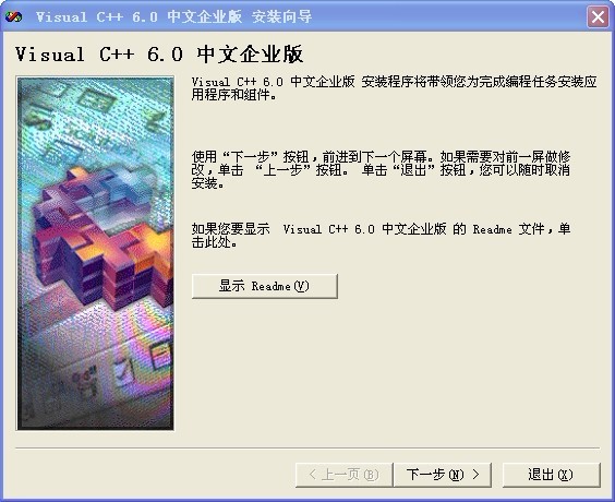 Visual C++(VC6.0)v6.0 SP6 中文大企业集成安装版